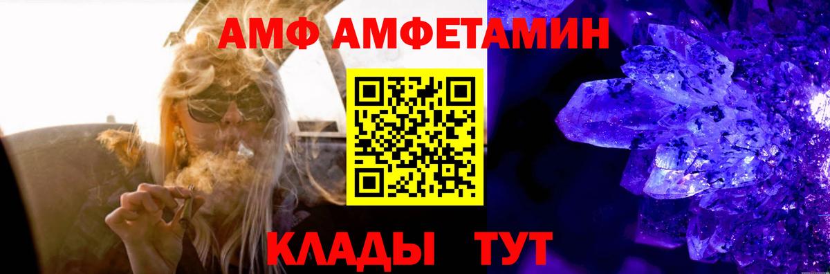 АМФ Розовый  Вход с VPN  Amphetamine  Ангарск 