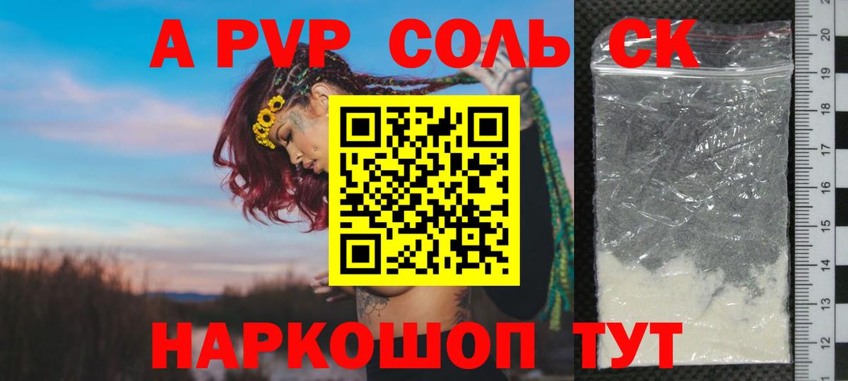 Альфа ПВП VHQ Ангарск