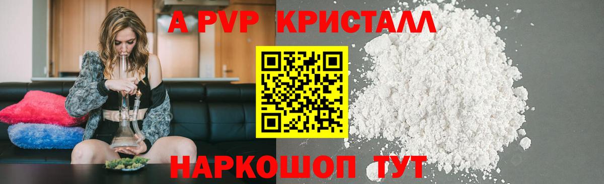 Alpha PVP крисы CK Ангарск