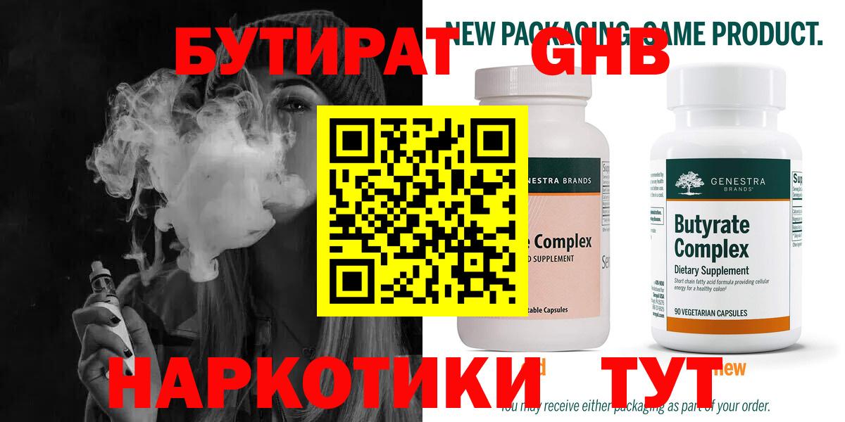 БУТИРАТ вода Ангарск