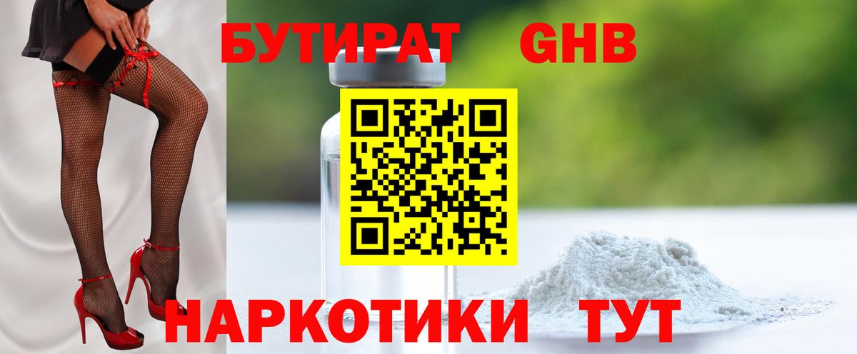 БУТИРАТ оксана  Вход с VPN  Ангарск 