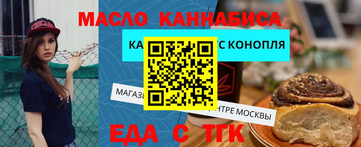 Еда ТГК марихуана  Вход с VPN  Ангарск 
