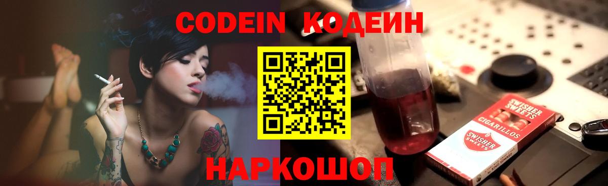 Codein напиток Lean (лин)  Вход с VPN  Кодеиновый сироп Lean напиток Lean (лин)  Ангарск 