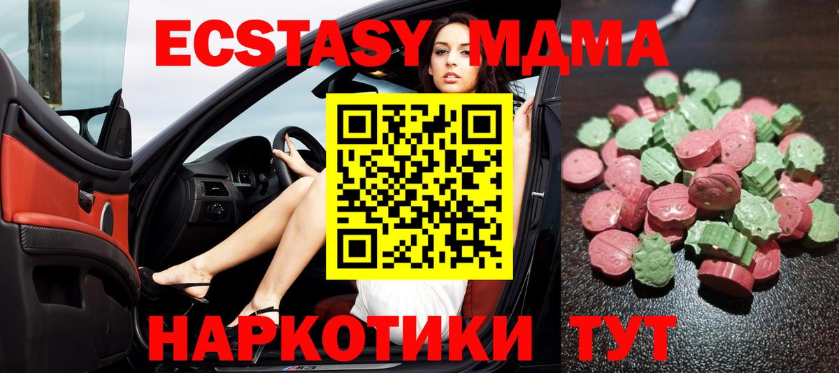 Ecstasy  Ангарск  Экстази таблы  ЭКСТАЗИ MDMA 