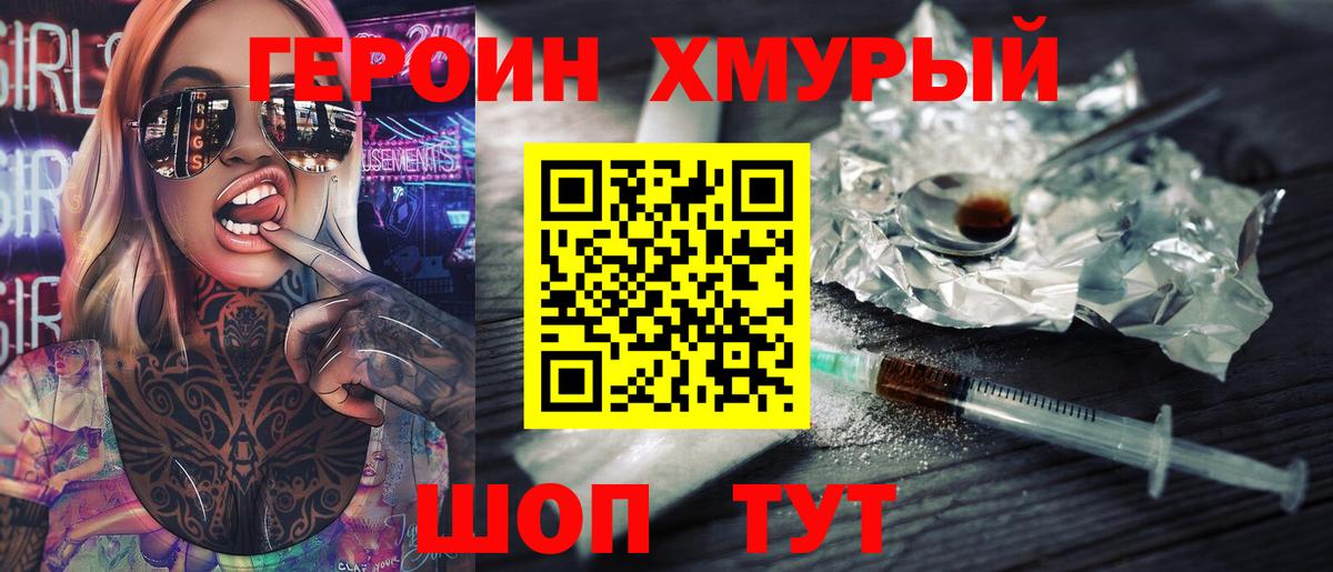 Героин хмурый  Герыч  Ангарск  Вход с VPN 