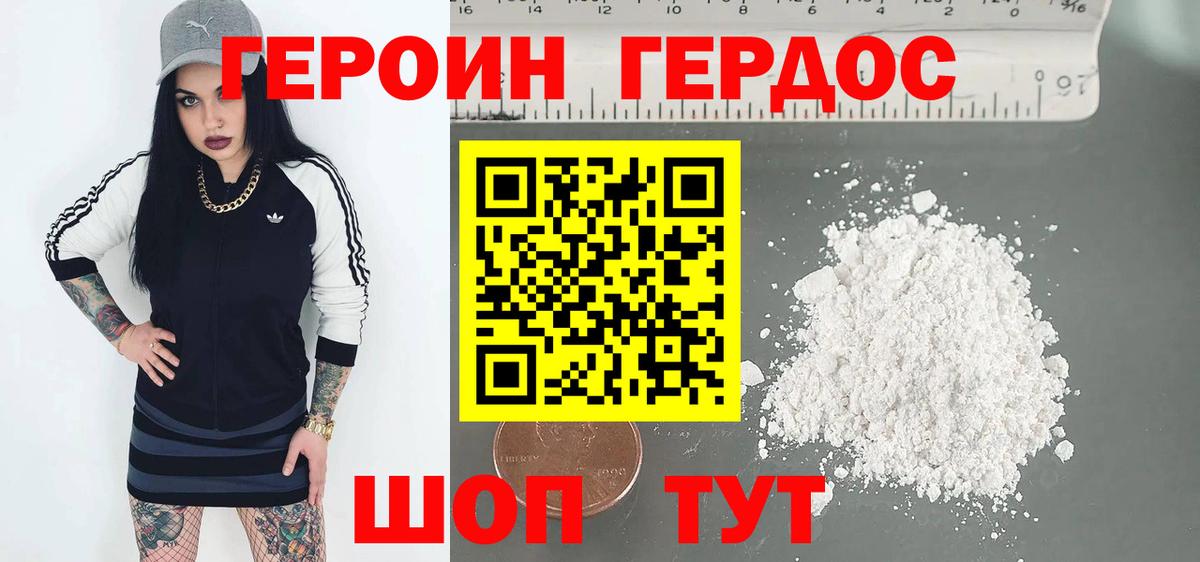 ГЕРОИН Heroin Ангарск