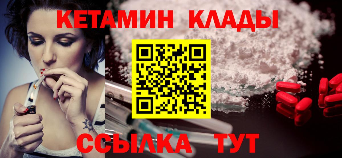 Кетамин VHQ  Вход с VPN  Ангарск 
