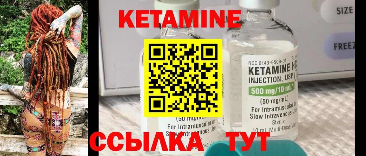 Кетамин ketamine Ангарск