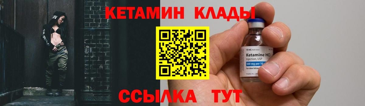 КЕТАМИН VHQ Ангарск