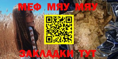 мяу мяу мука Абакан