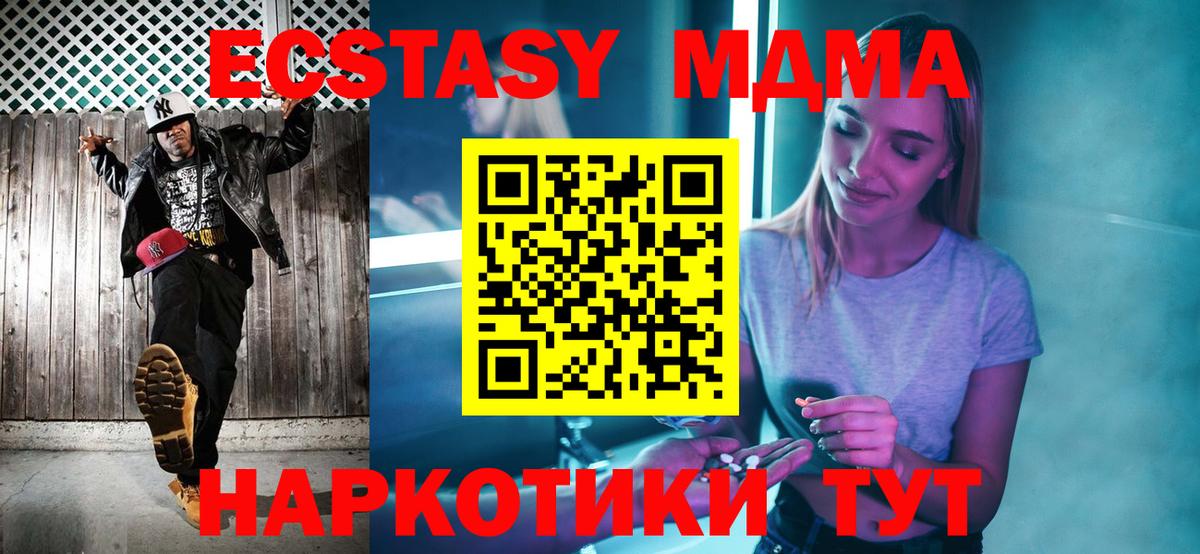 МДМА  Вход с VPN  Ангарск  МДМА кристаллы 