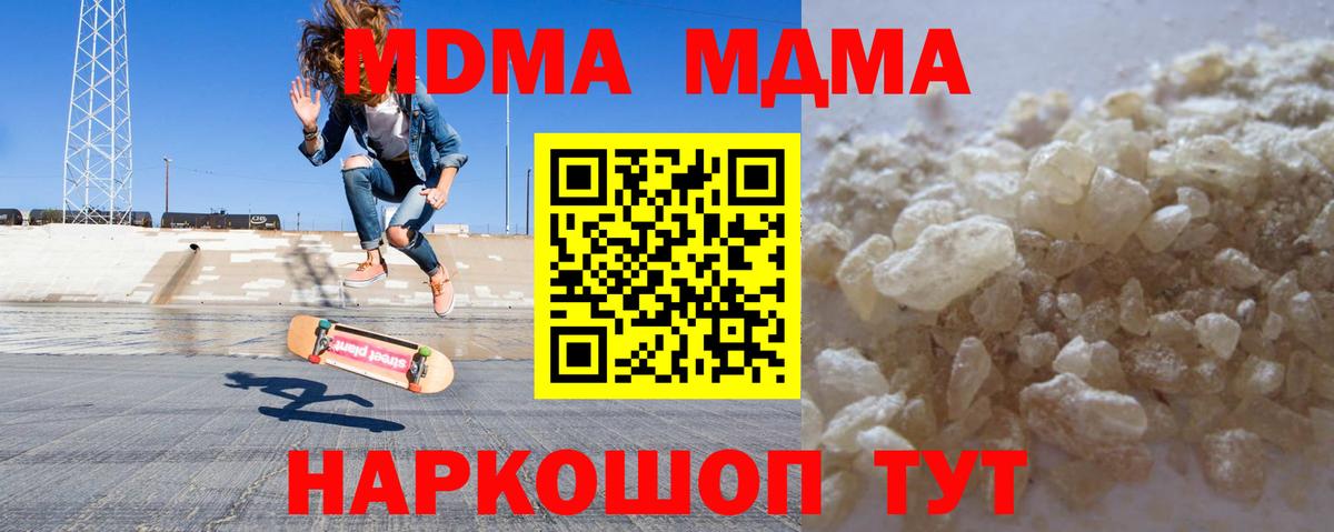 МДМА молли  MDMA Molly  Ангарск 