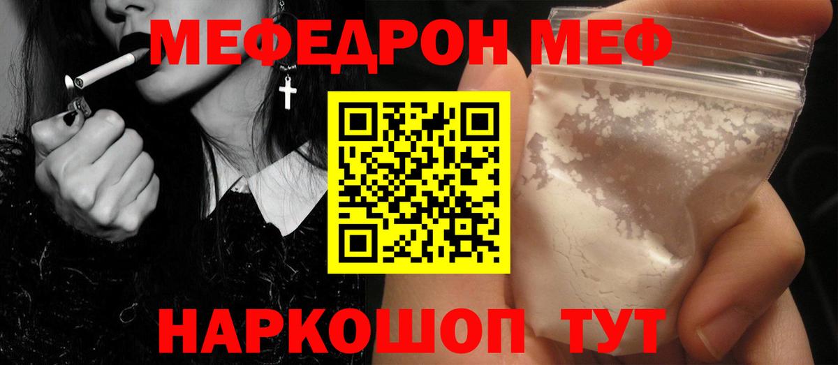 Мефедрон кристаллы  Мефедрон мяу мяу  Вход с VPN  Мефедрон  Ангарск 