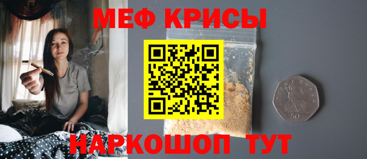 Меф мяу мяу Ангарск