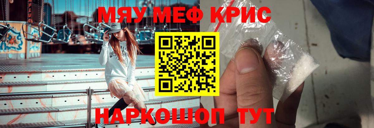 МЕФ  Вход с VPN  Ангарск  Меф мука 
