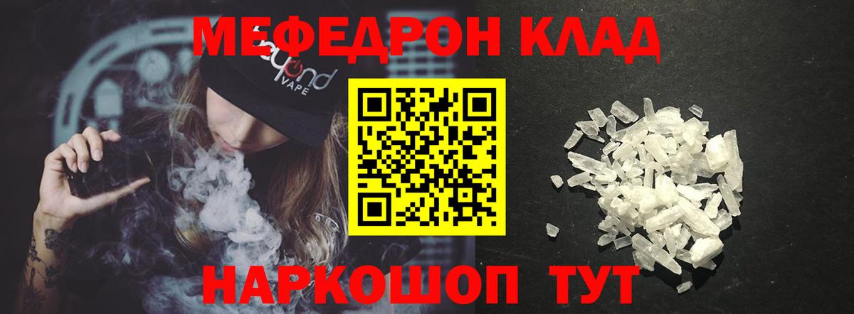 закладки  МЕФ кристаллы  Меф  Ангарск  Мефедрон mephedrone 