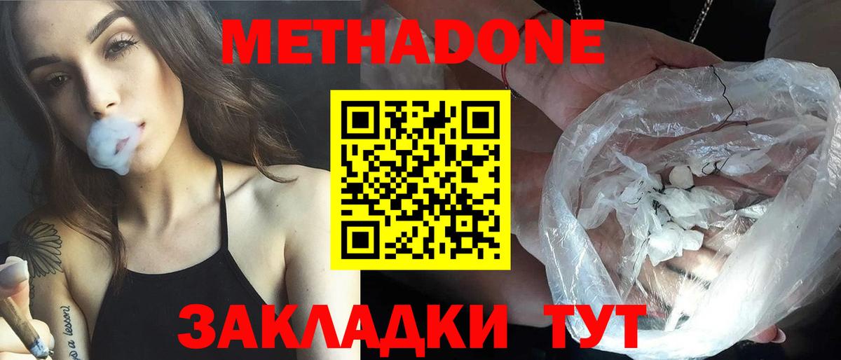 Метадон мёд  МЕТАДОН мёд  Ангарск  Вход с VPN 