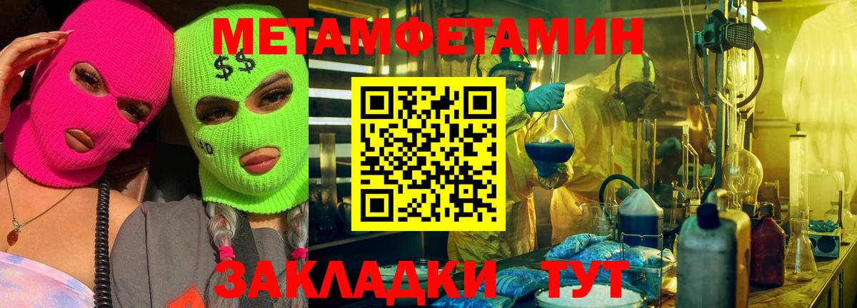Ангарск  Метамфетамин Methamphetamine  Вход с VPN  МЕТАМФЕТАМИН мет 