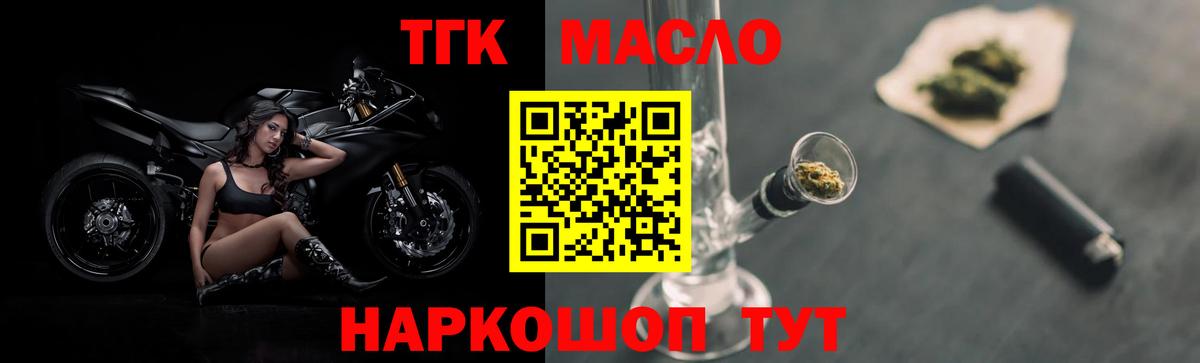 ТГК THC oil  Ангарск  купить наркотик  Дистиллят ТГК THC oil 